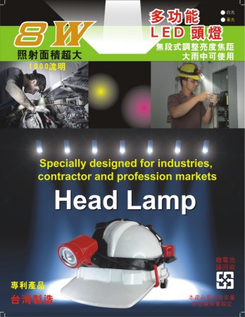 產品名稱：8W工程LED頭燈